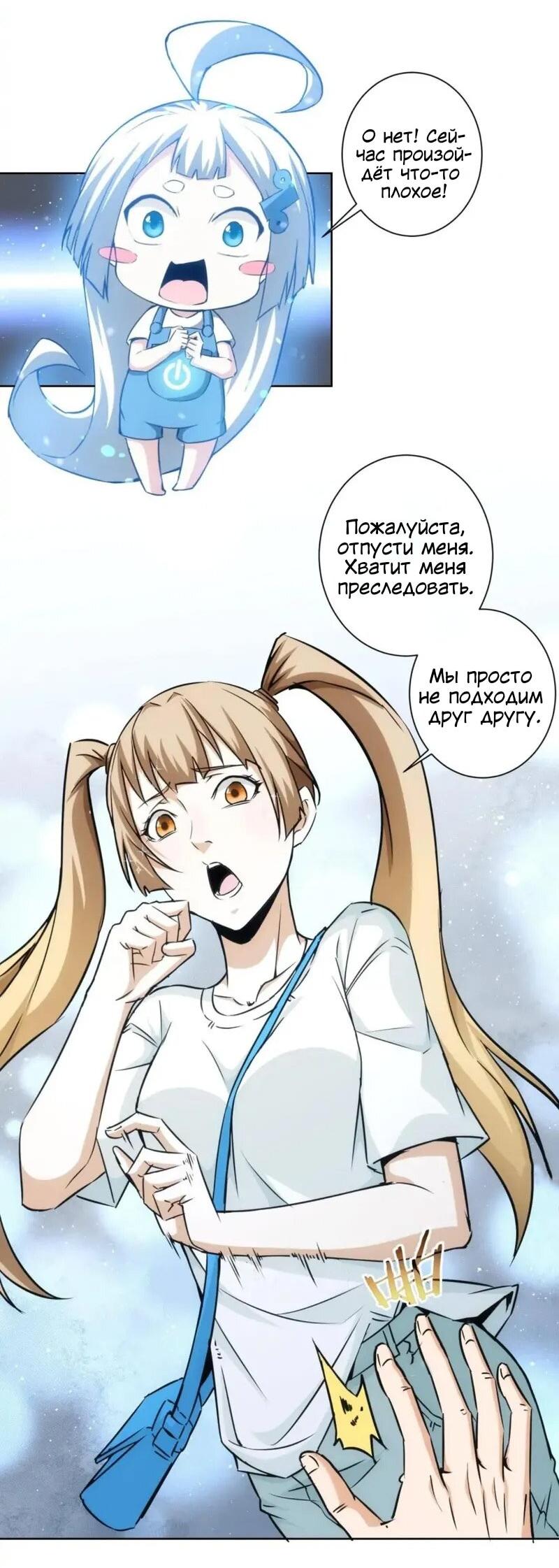 Манга Я вижу процент успеха - Глава 167 Страница 25