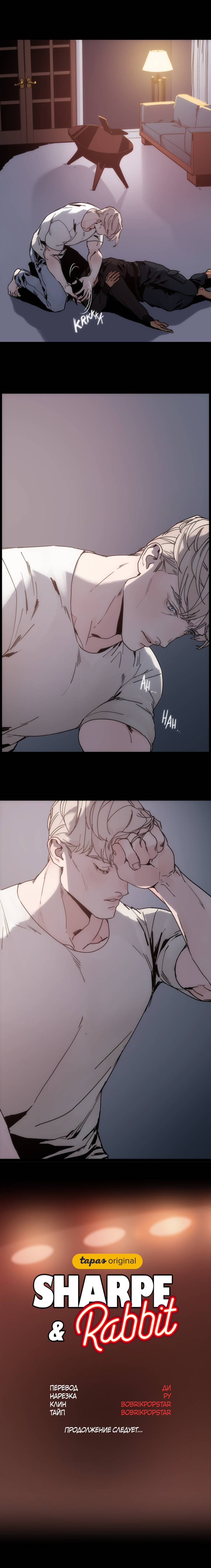 Манга Шарп & Кролик - Глава 77 Страница 30