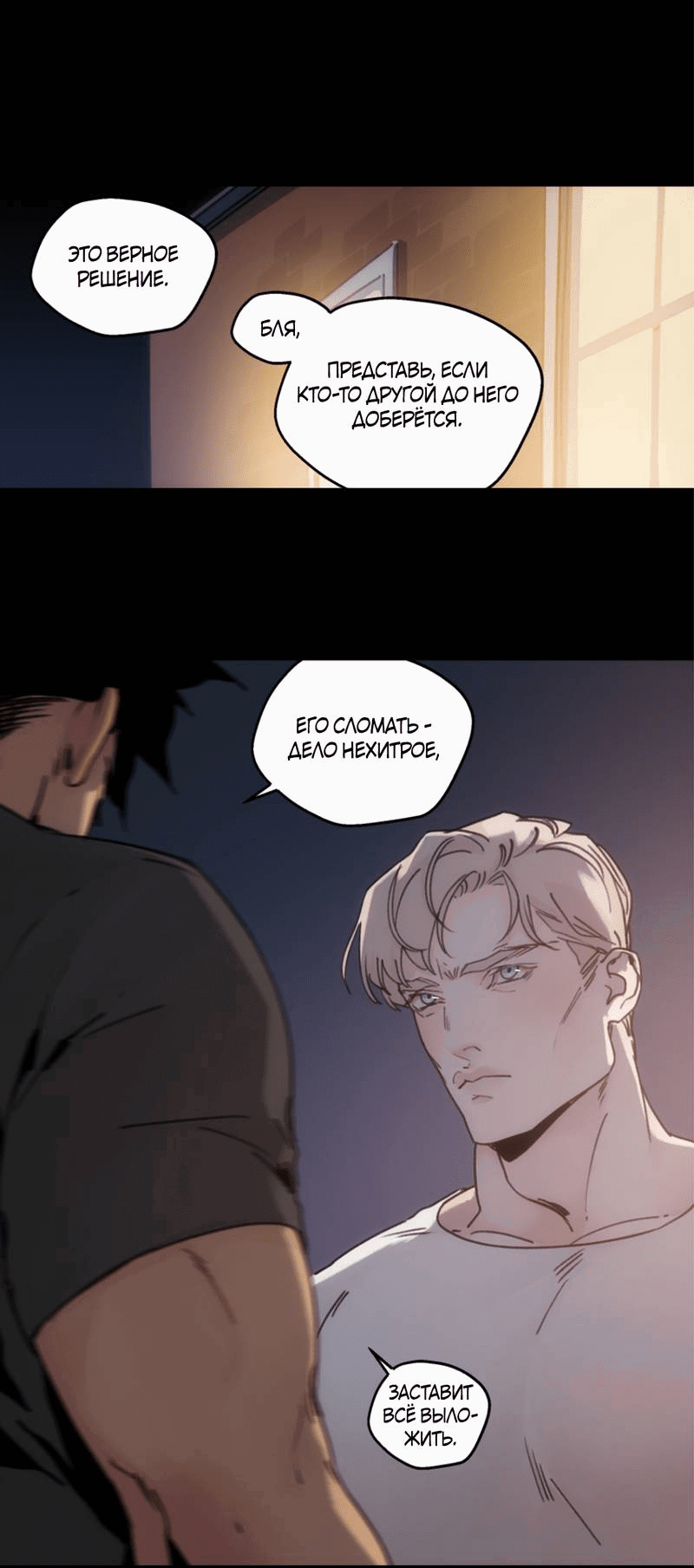 Манга Шарп & Кролик - Глава 77 Страница 9