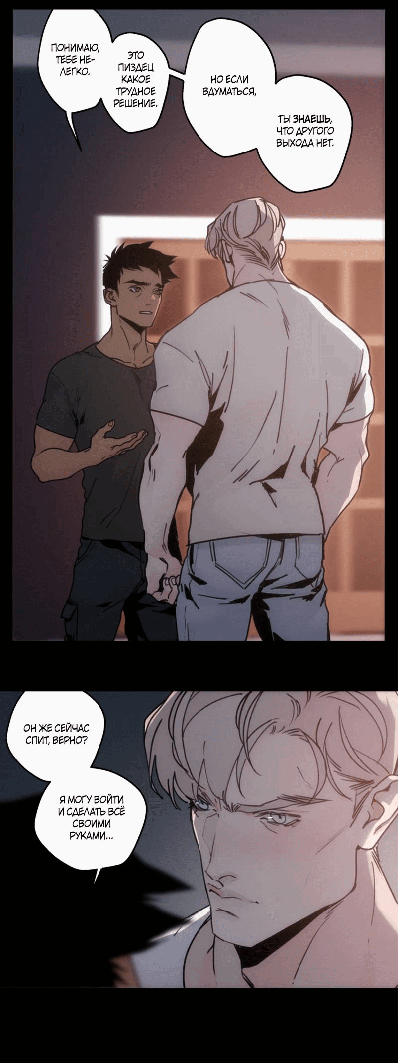 Манга Шарп & Кролик - Глава 77 Страница 2