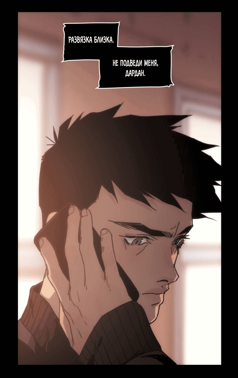 Манга Шарп & Кролик - Глава 76 Страница 21