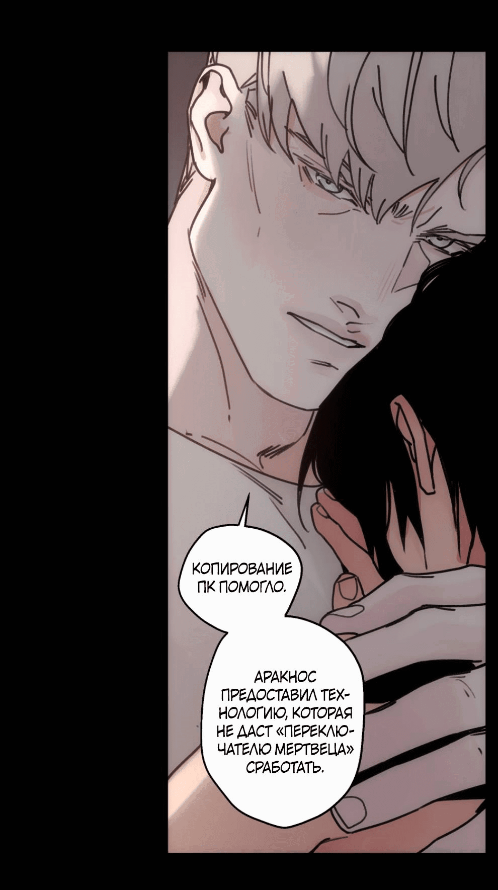 Манга Шарп & Кролик - Глава 76 Страница 9