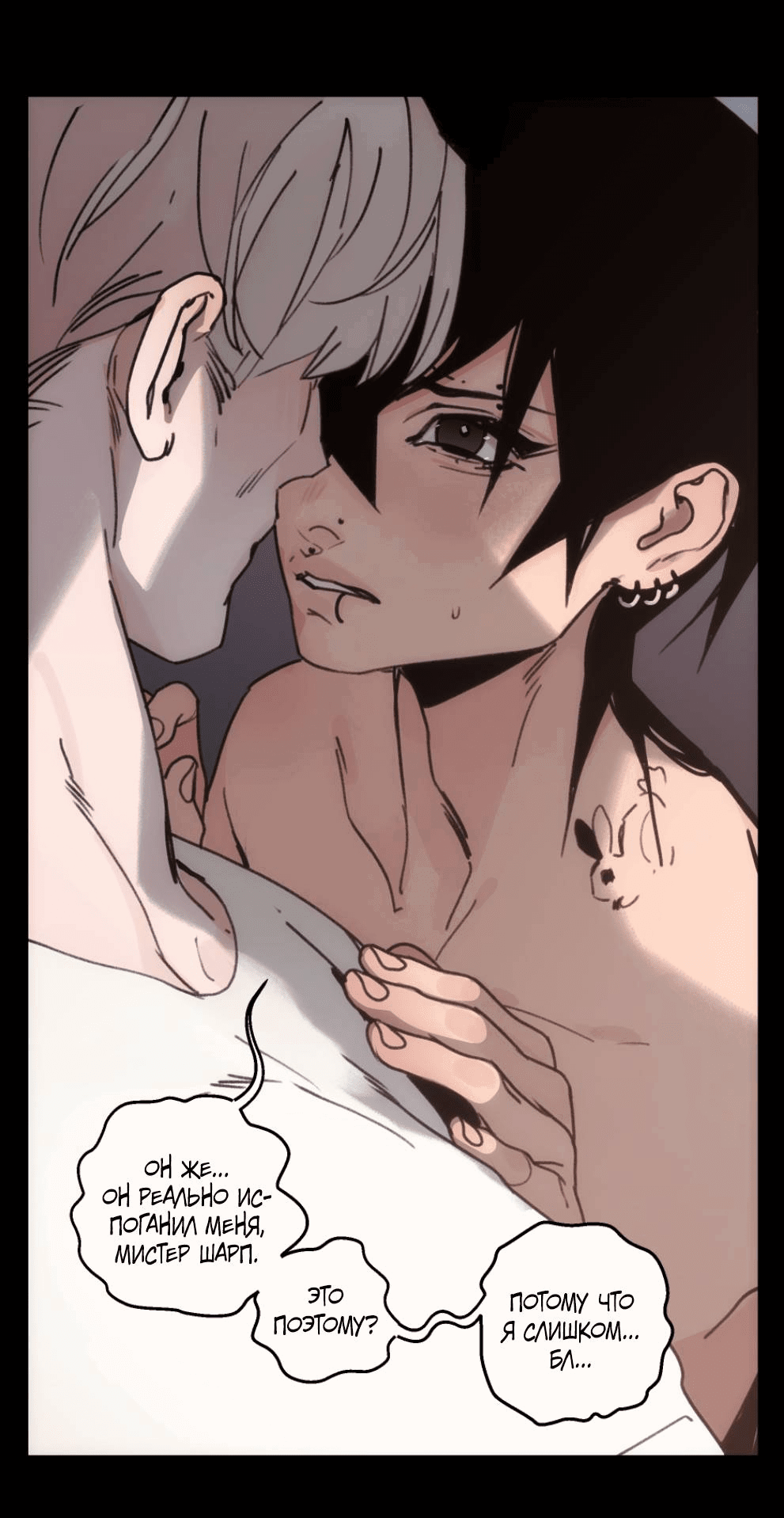 Манга Шарп & Кролик - Глава 76 Страница 5
