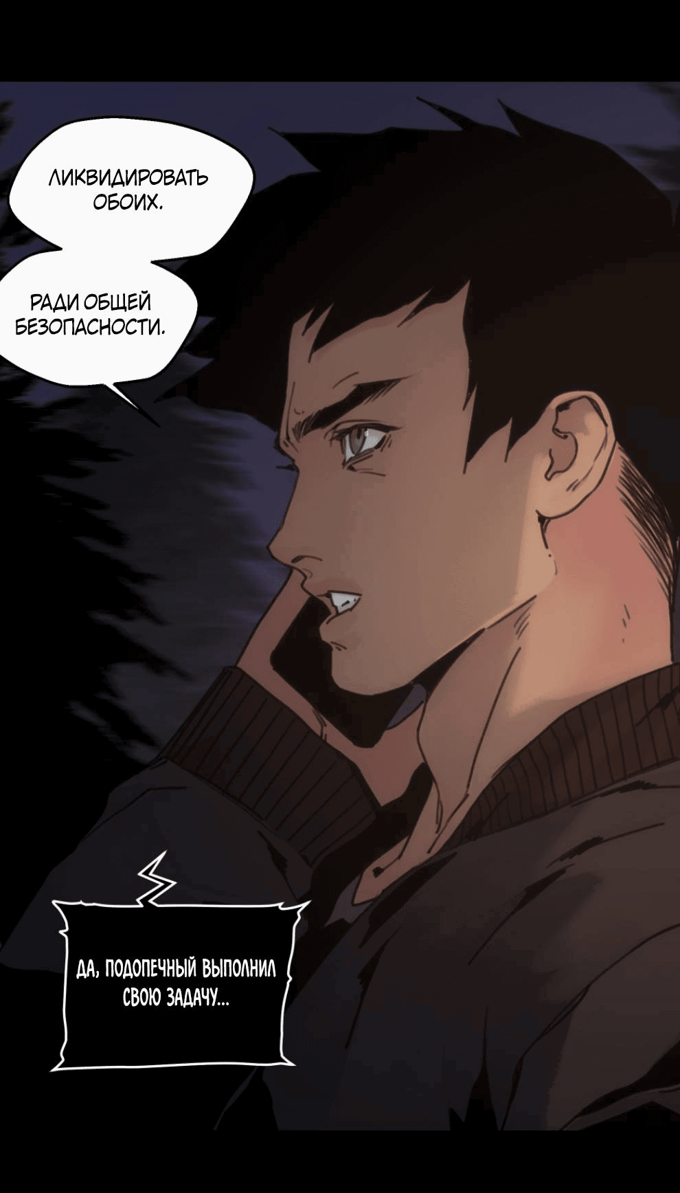 Манга Шарп & Кролик - Глава 76 Страница 15