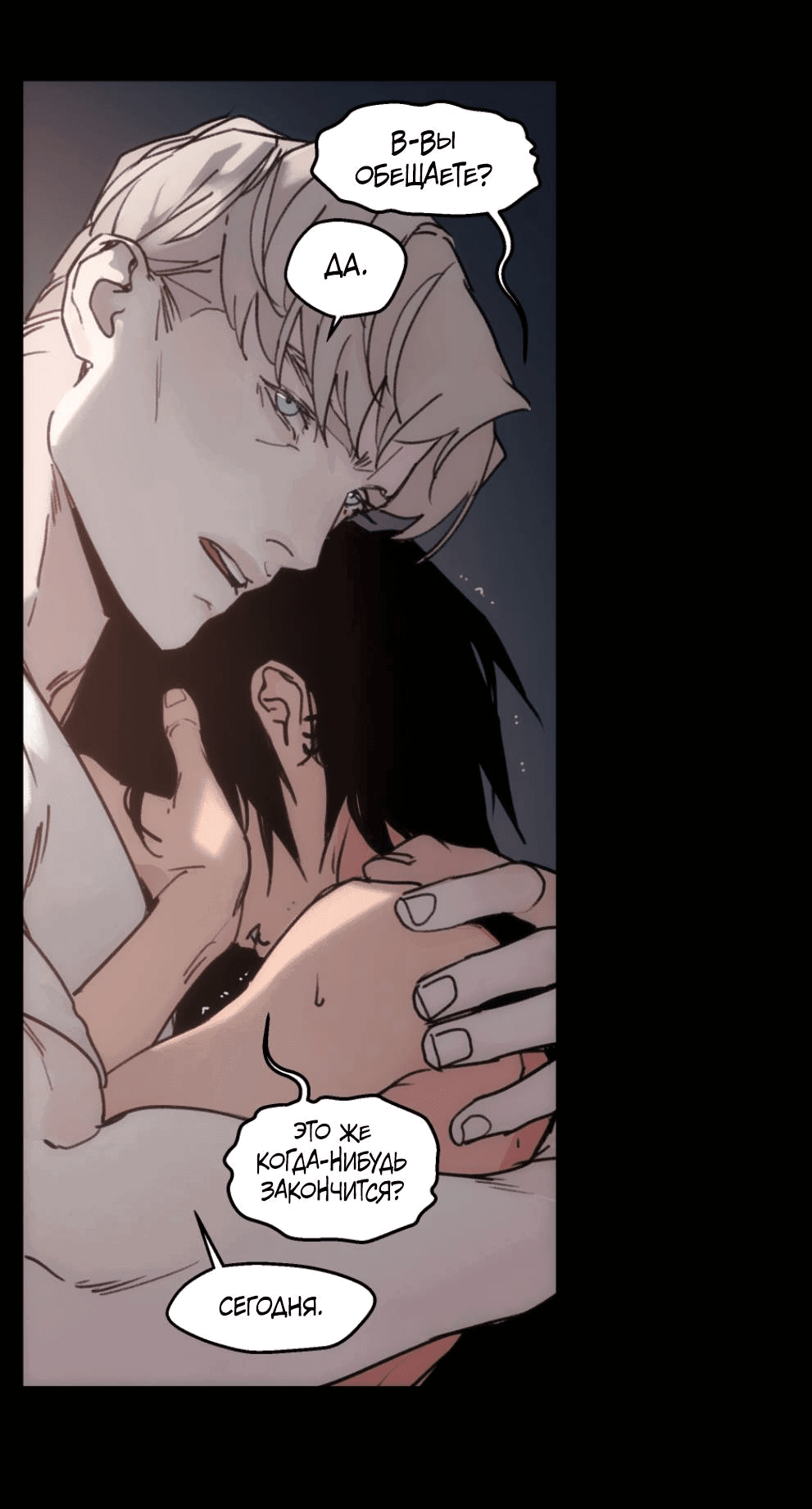 Манга Шарп & Кролик - Глава 76 Страница 8