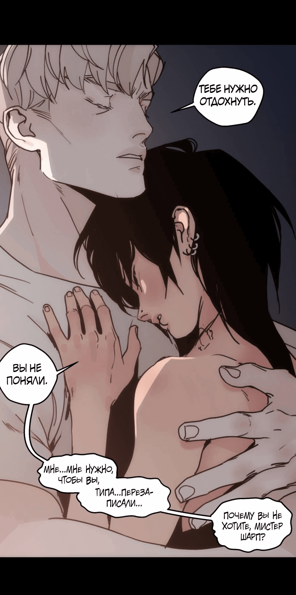 Манга Шарп & Кролик - Глава 76 Страница 4