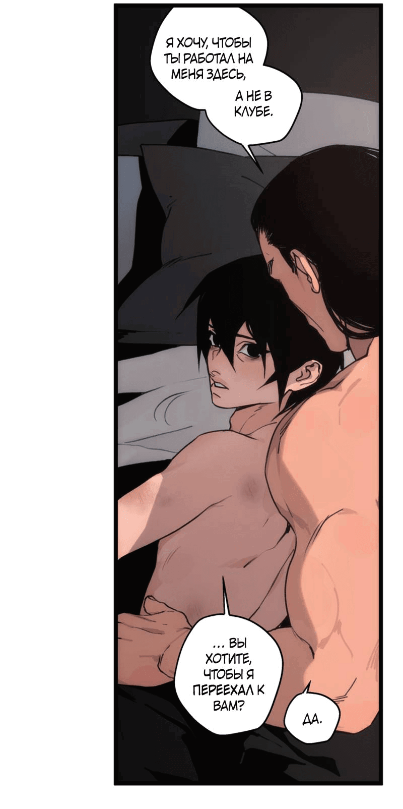 Манга Шарп & Кролик - Глава 74 Страница 5