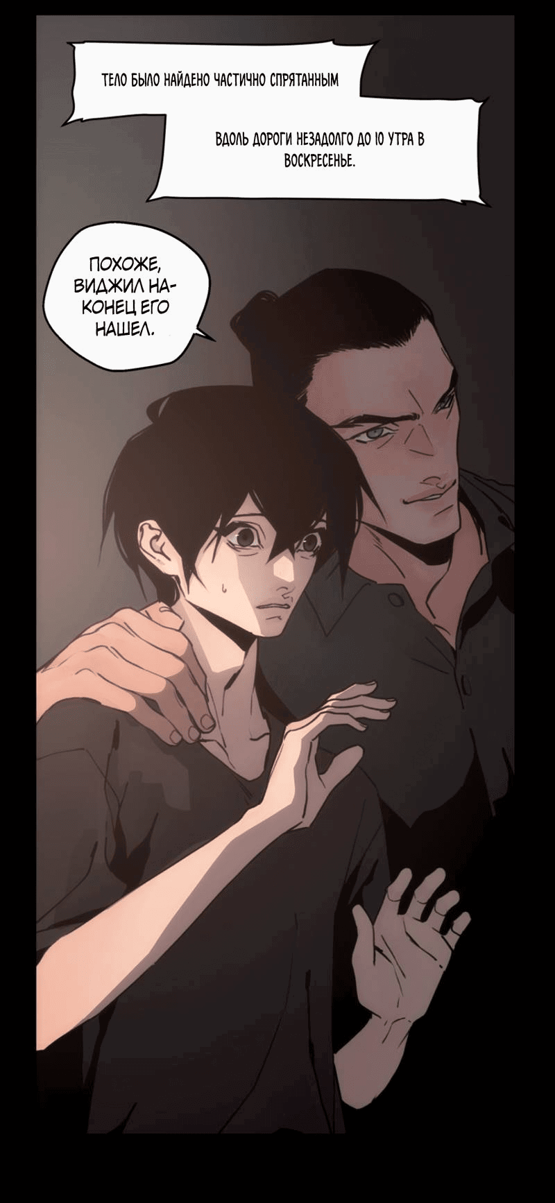 Манга Шарп & Кролик - Глава 73 Страница 7