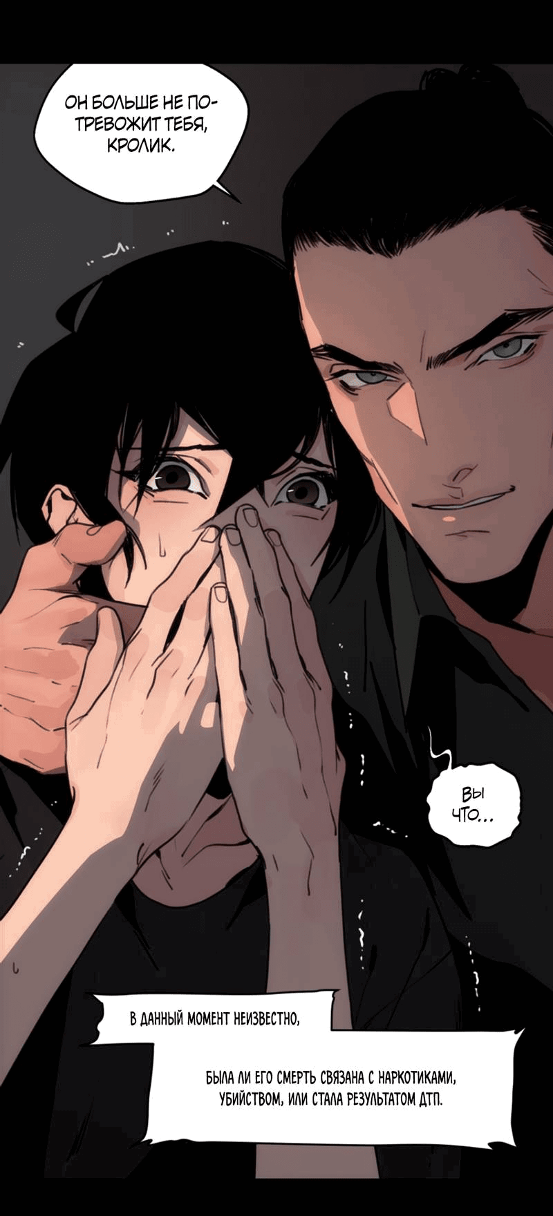 Манга Шарп & Кролик - Глава 73 Страница 8