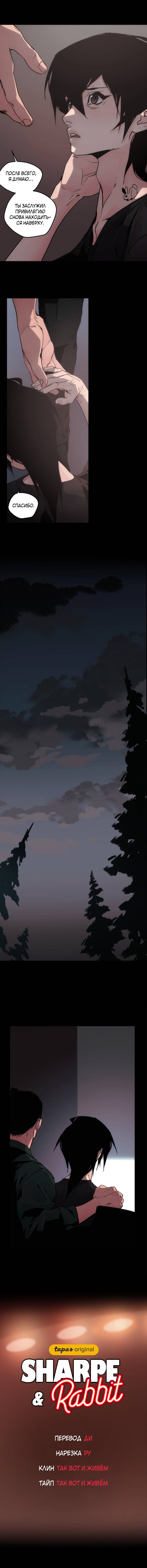 Манга Шарп & Кролик - Глава 72 Страница 33