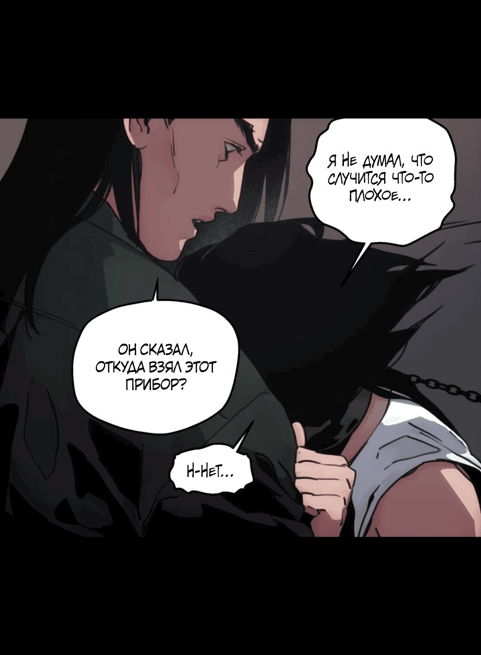 Манга Шарп & Кролик - Глава 71 Страница 26