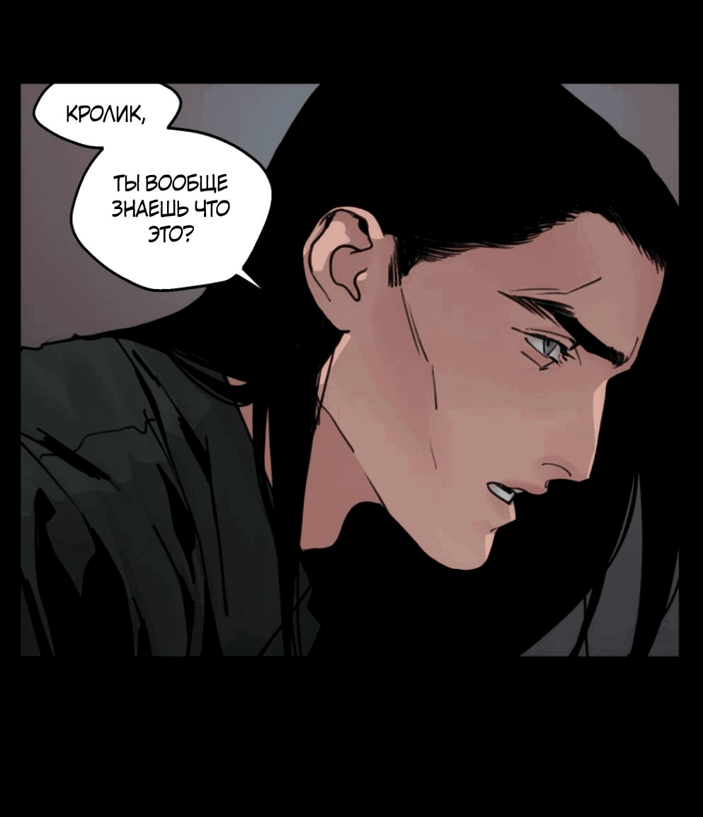 Манга Шарп & Кролик - Глава 71 Страница 12