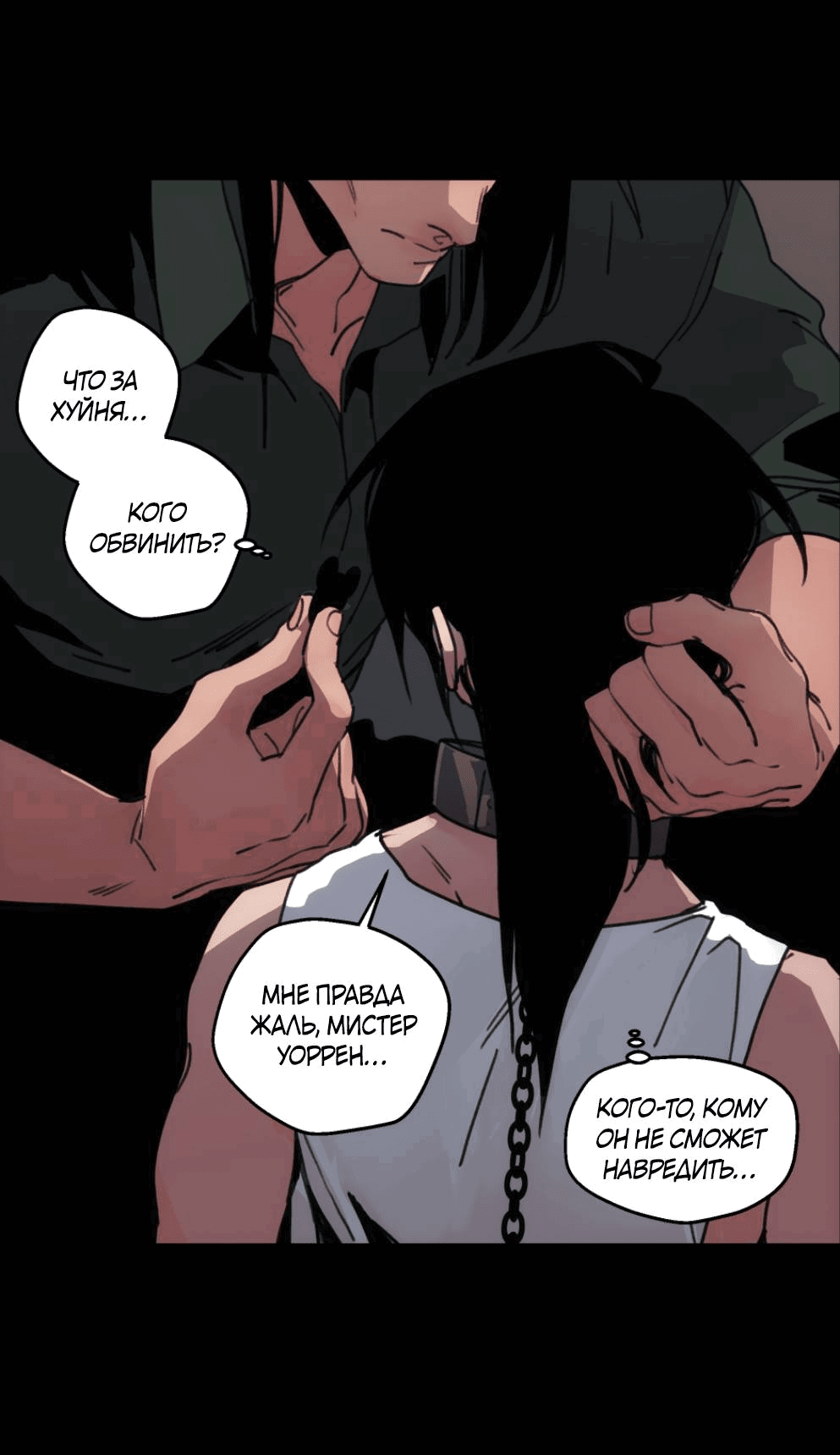 Манга Шарп & Кролик - Глава 71 Страница 15