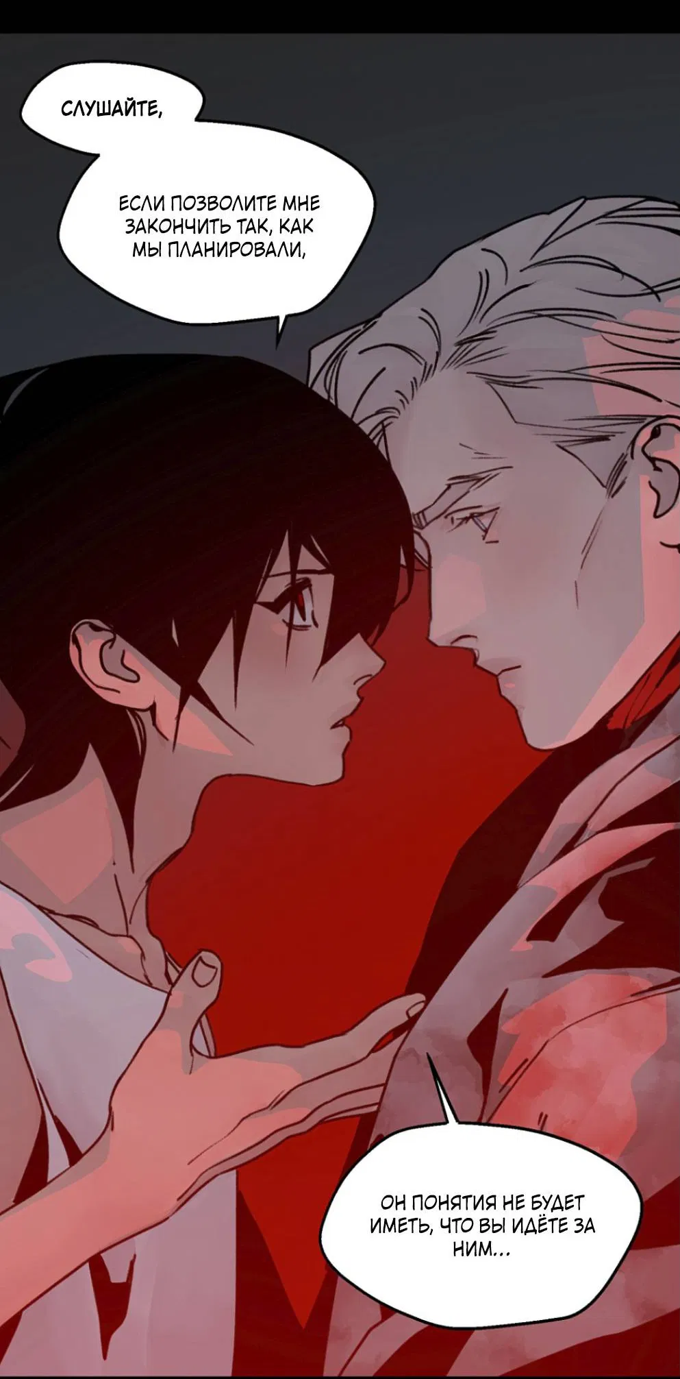 Манга Шарп & Кролик - Глава 70 Страница 17