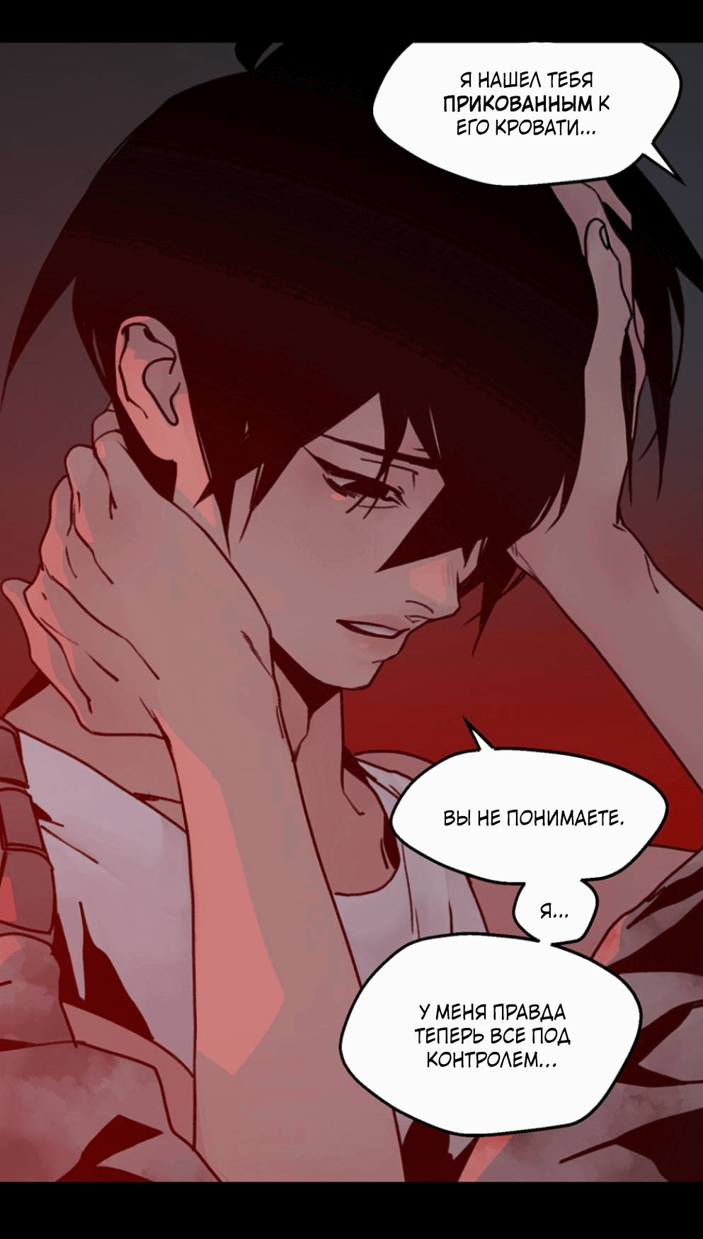 Манга Шарп & Кролик - Глава 70 Страница 15