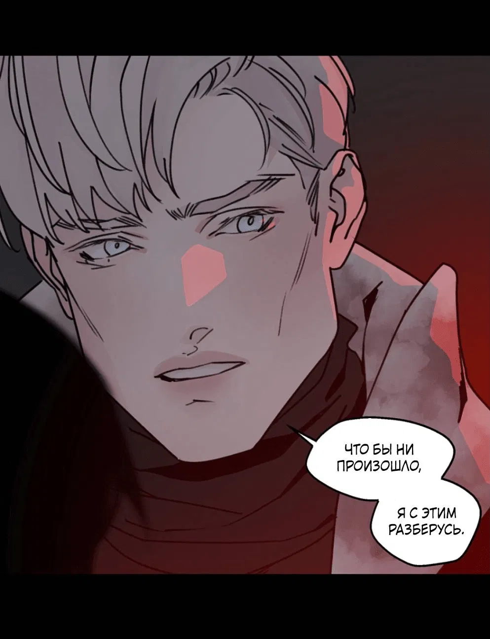 Манга Шарп & Кролик - Глава 70 Страница 4