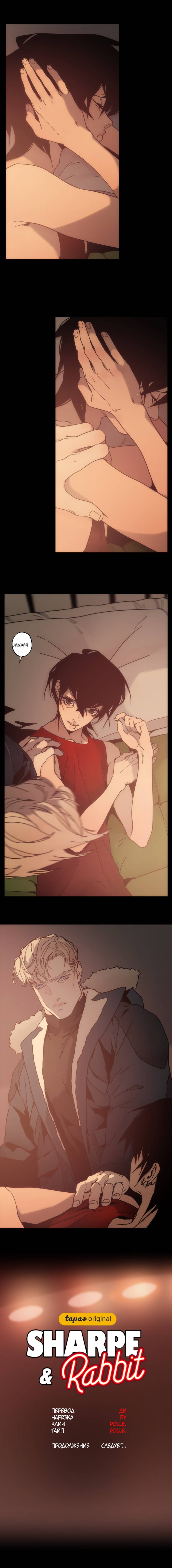 Манга Шарп & Кролик - Глава 80 Страница 34