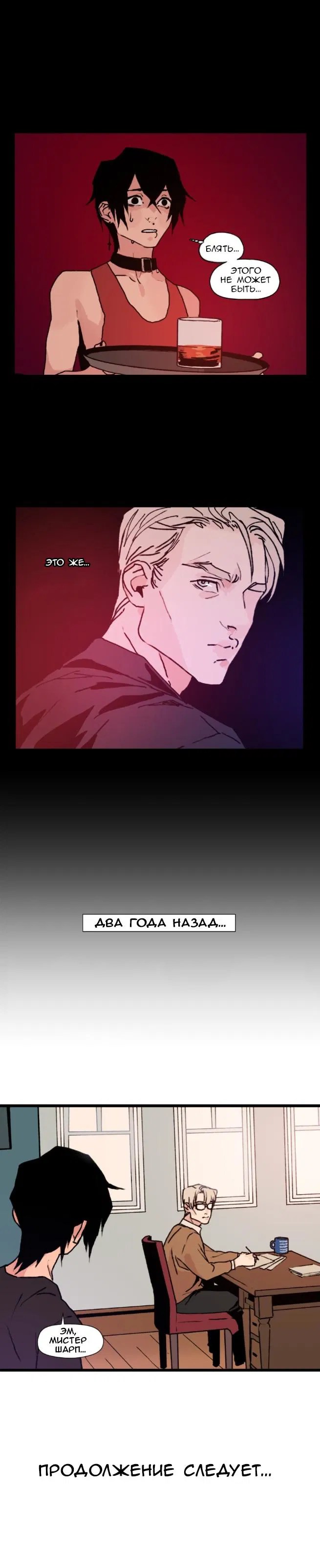 Манга Шарп & Кролик - Глава 1 Страница 4
