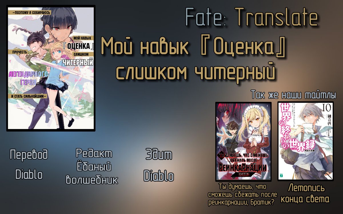 Манга Мой навык『Оценка』слишком читерный - Глава 3 Страница 27