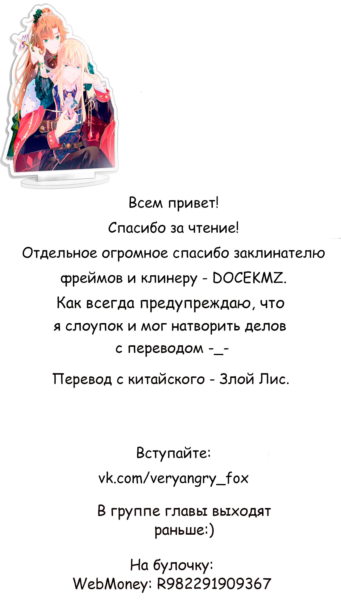 Манга Войны принцесс - Глава 28 Страница 7