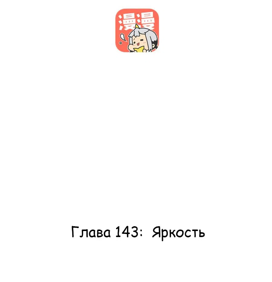 Манга Войны принцесс - Глава 143 Страница 2