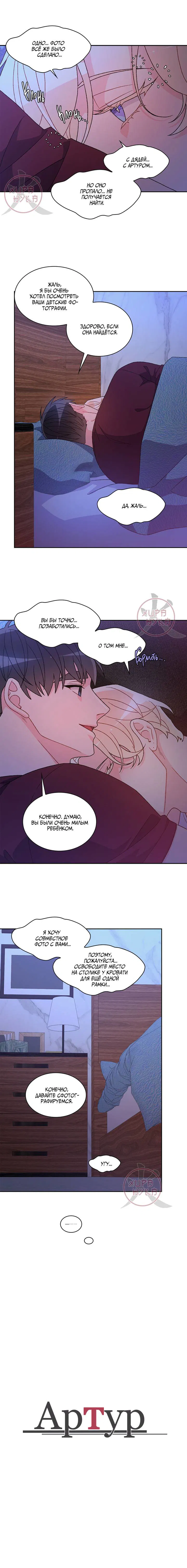 Манга Артур - Глава 113 Страница 3