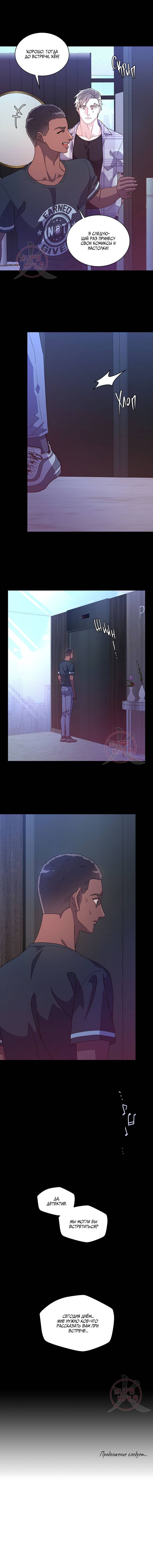 Манга Артур - Глава 113 Страница 12