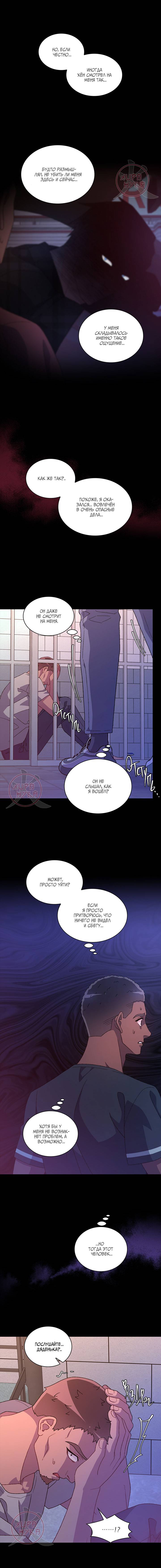 Манга Артур - Глава 113 Страница 5