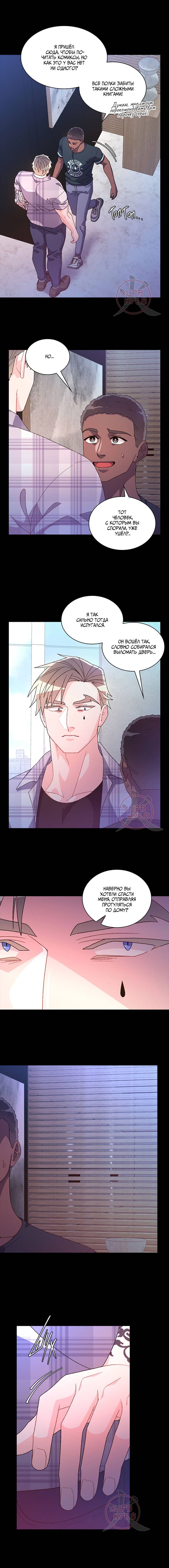 Манга Артур - Глава 113 Страница 10