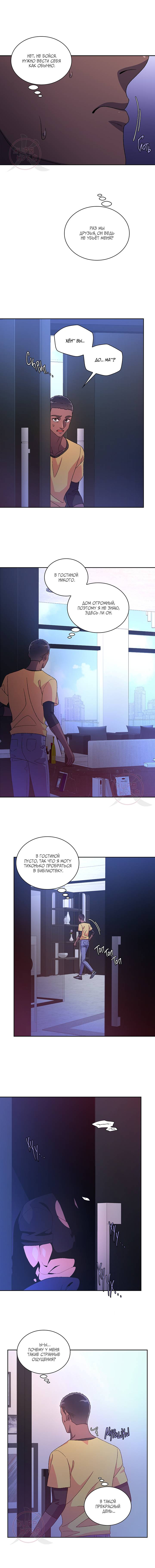 Манга Артур - Глава 114 Страница 9