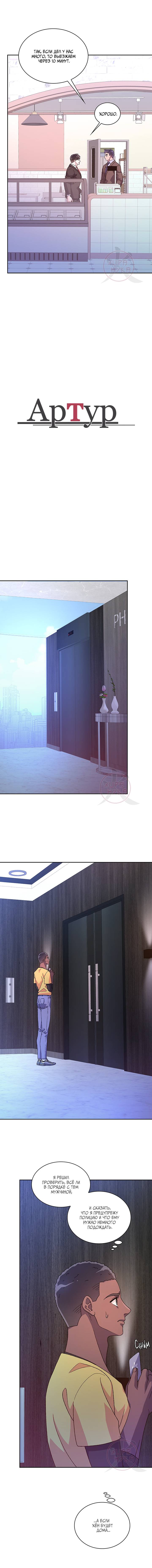 Манга Артур - Глава 114 Страница 8