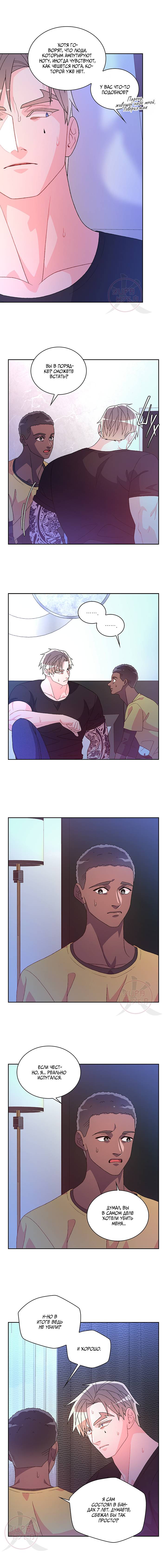 Манга Артур - Глава 115 Страница 2