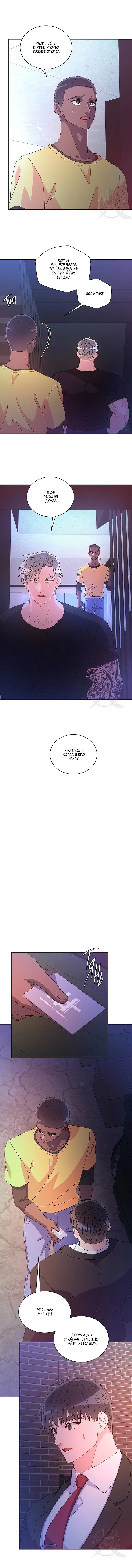 Манга Артур - Глава 115 Страница 6