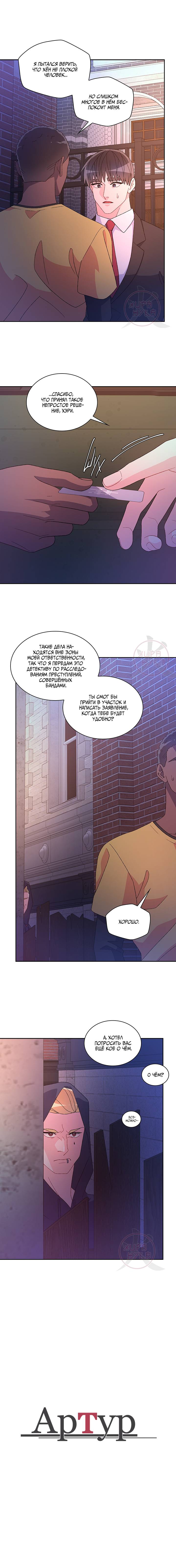 Манга Артур - Глава 115 Страница 7