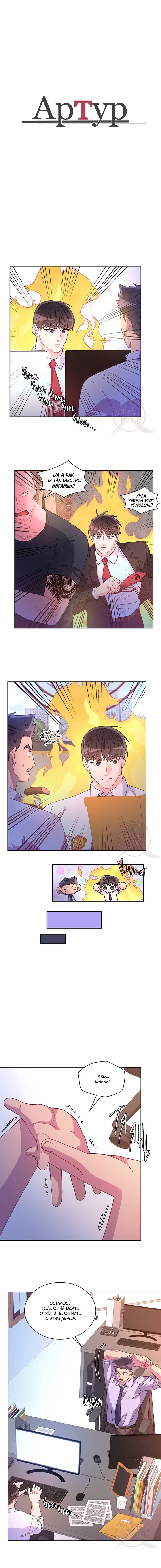 Манга Артур - Глава 116 Страница 6