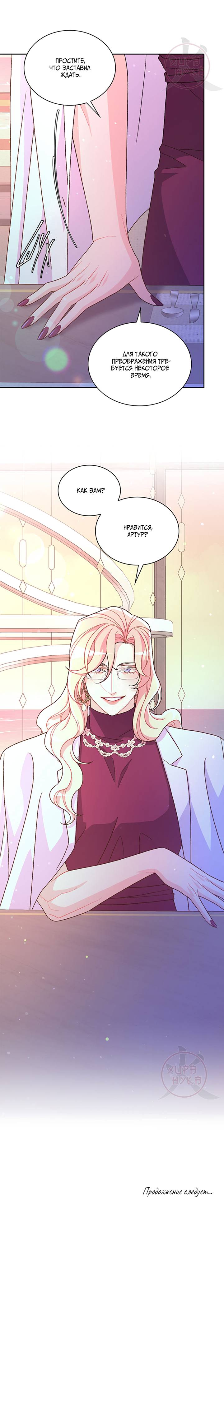 Манга Артур - Глава 116 Страница 11