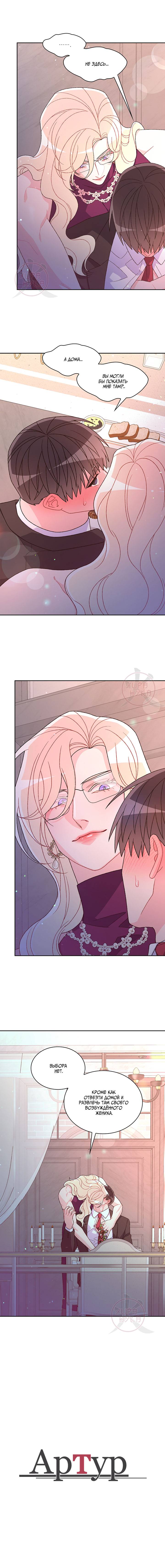 Манга Артур - Глава 117 Страница 5