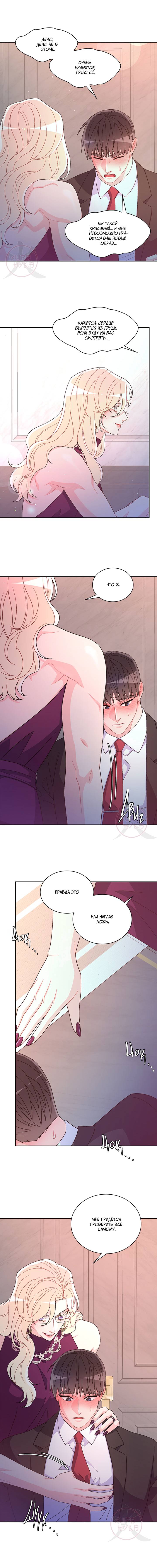 Манга Артур - Глава 117 Страница 2