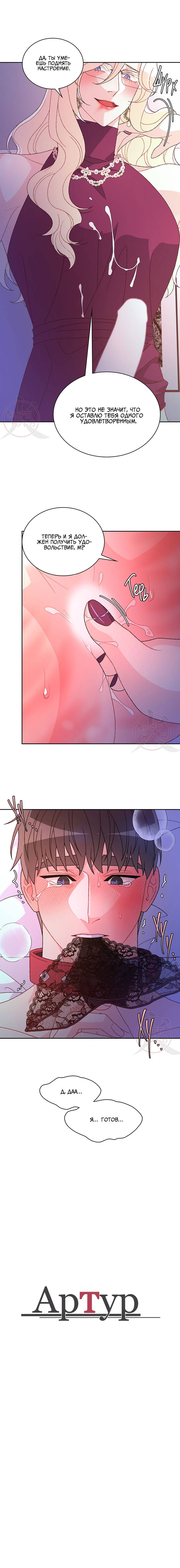 Манга Артур - Глава 119 Страница 12
