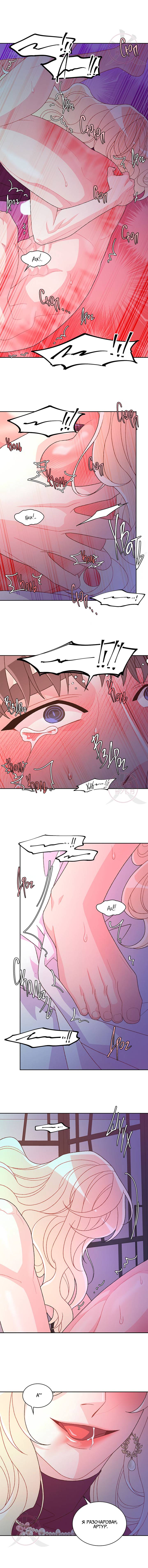Манга Артур - Глава 119 Страница 9