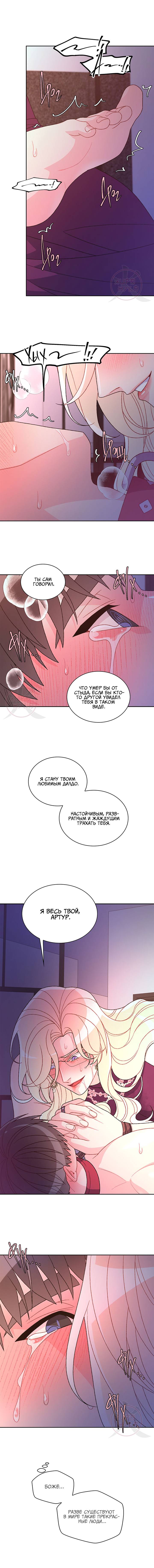 Манга Артур - Глава 120 Страница 11