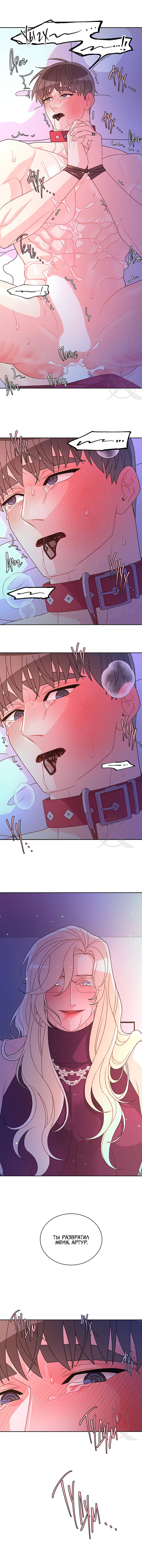 Манга Артур - Глава 120 Страница 9