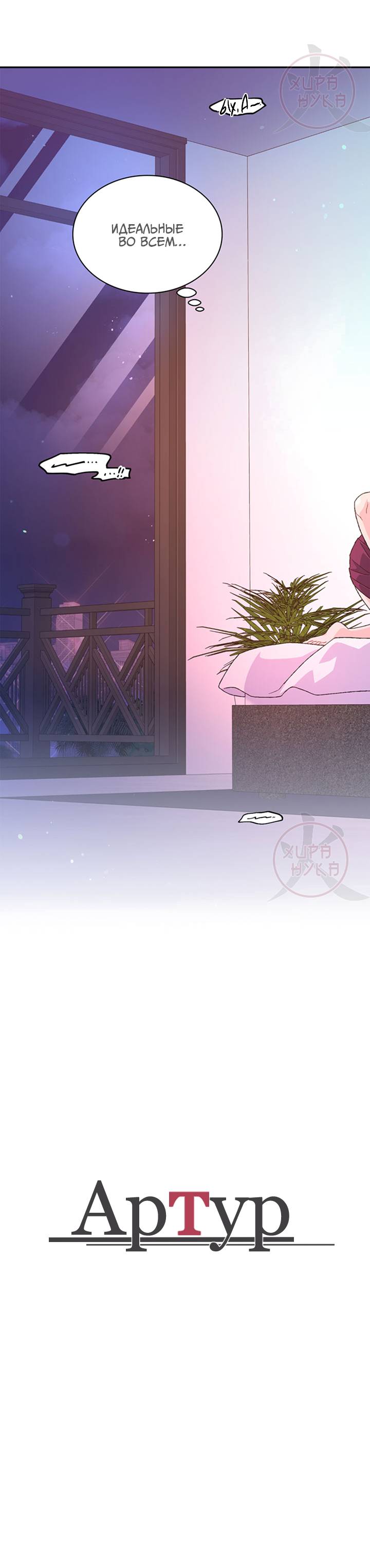 Манга Артур - Глава 120 Страница 12