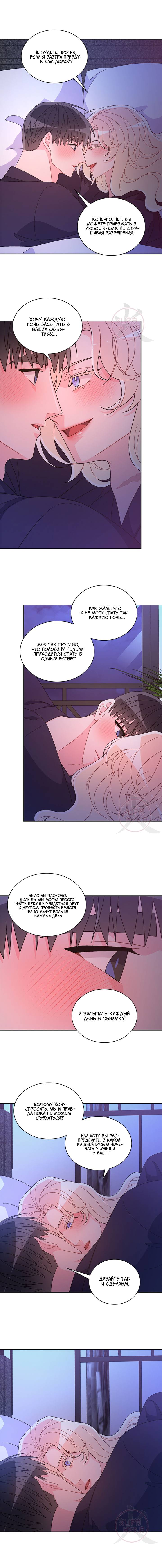 Манга Артур - Глава 121 Страница 8