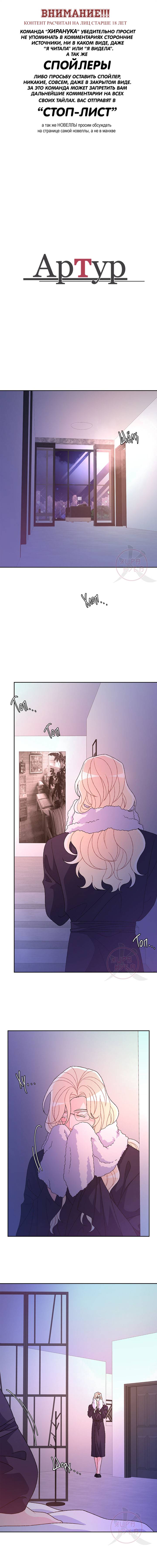 Манга Артур - Глава 121 Страница 1