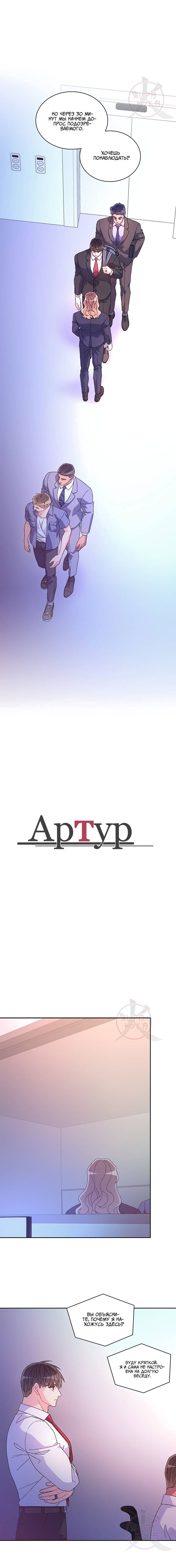 Манга Артур - Глава 122 Страница 5