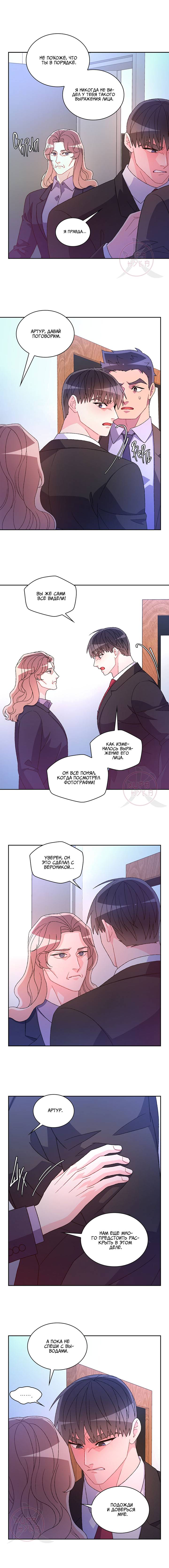 Манга Артур - Глава 122 Страница 9