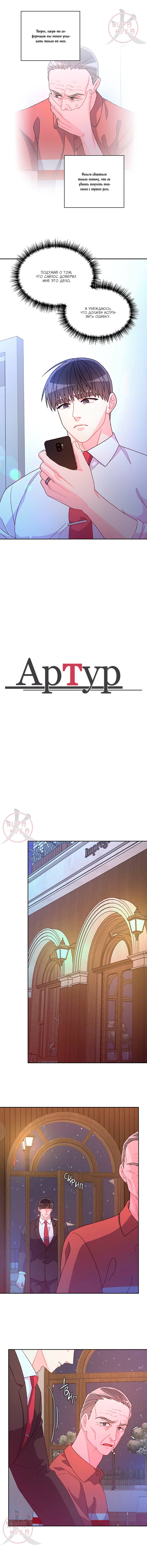 Манга Артур - Глава 124 Страница 6