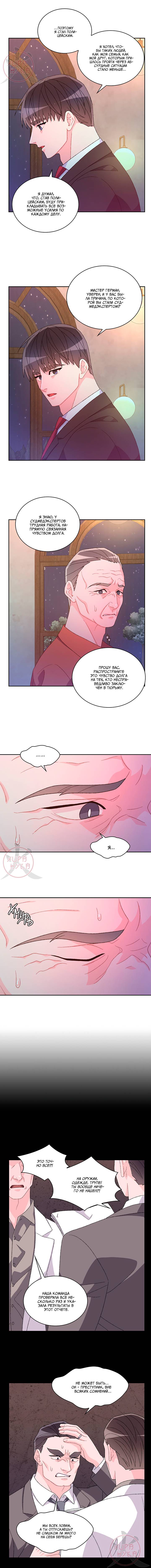 Манга Артур - Глава 124 Страница 8