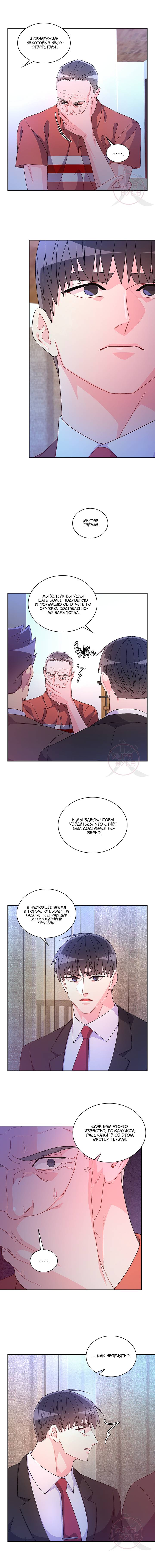 Манга Артур - Глава 123 Страница 8